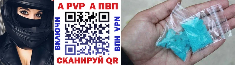 Купить  Приволжск  A PVP Crystall 